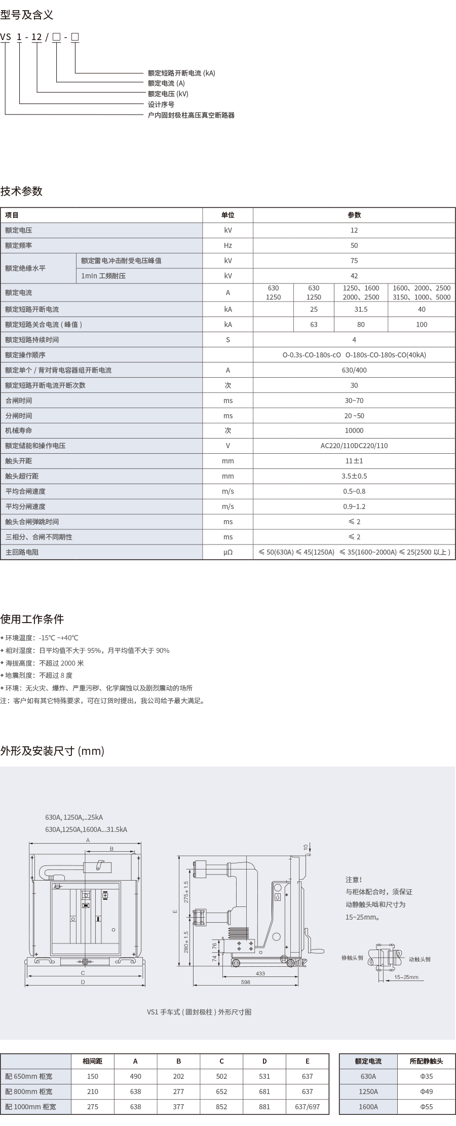 VS1-12户内固封极柱高压真空断路器.png