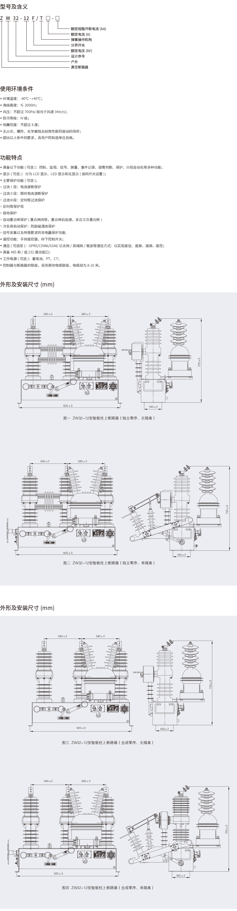 ZW32-12户外高压真空断路器.png