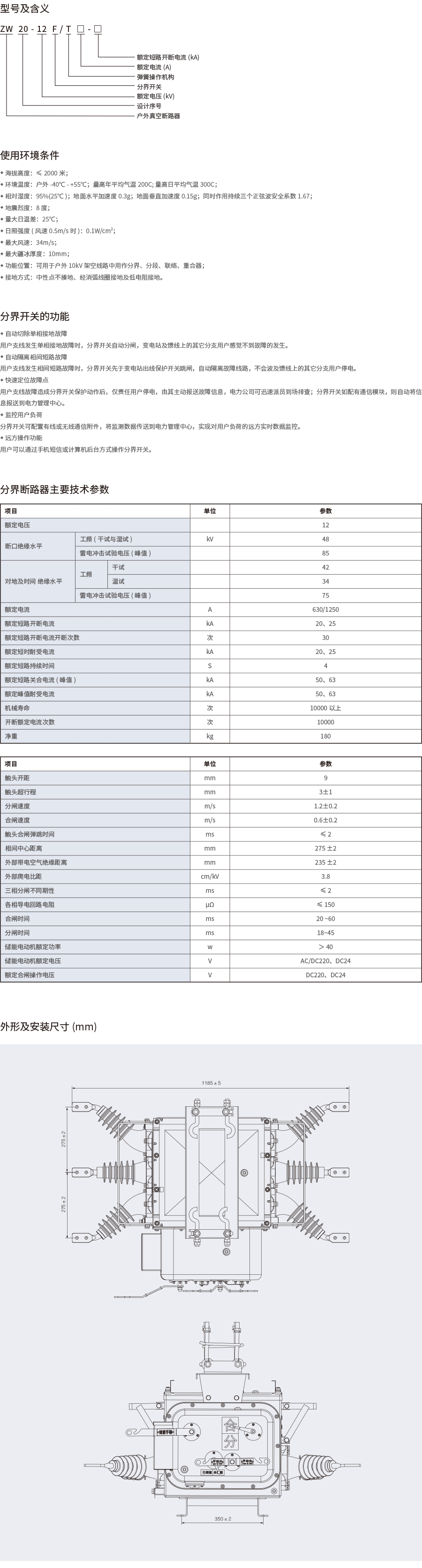 ZW20-12户外高压真空断路器-2.png