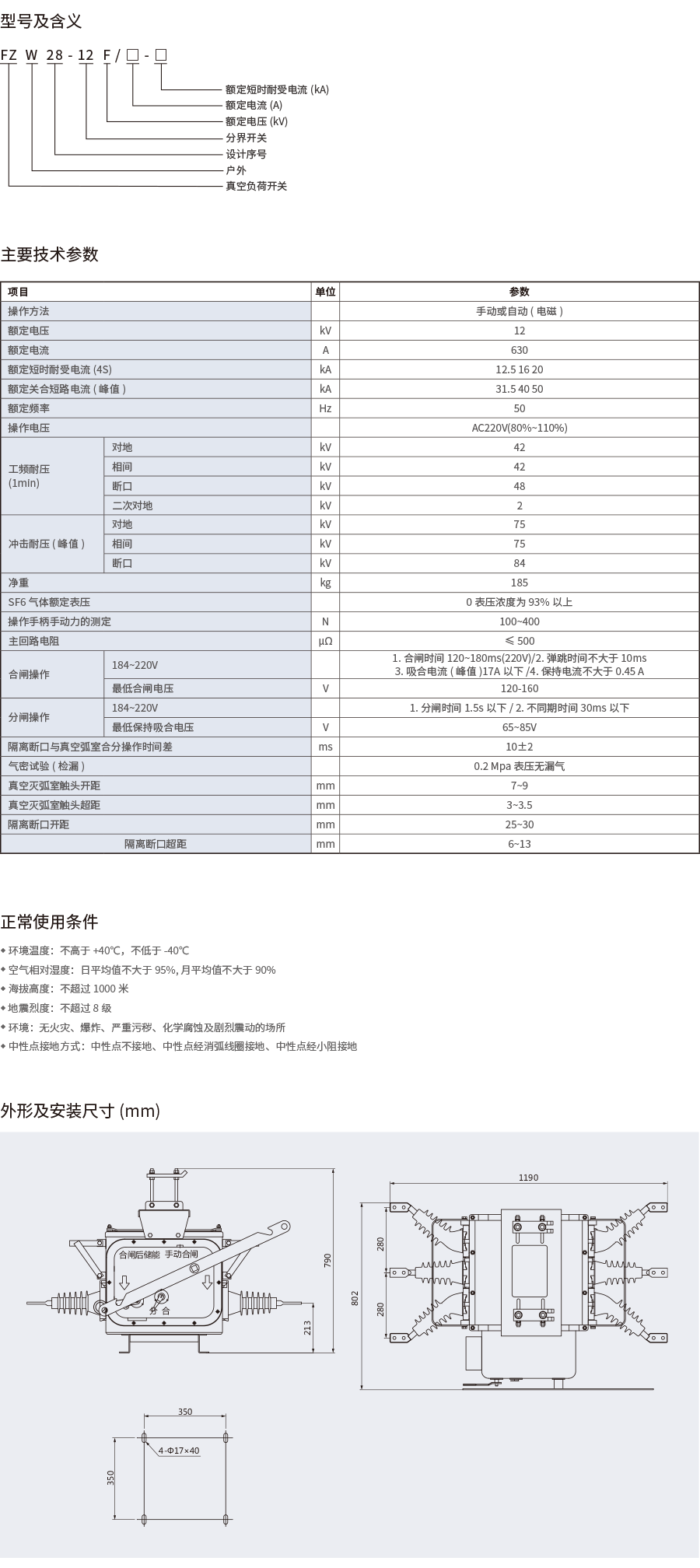 FZW28-12F户外分界真空负荷开关-2.png