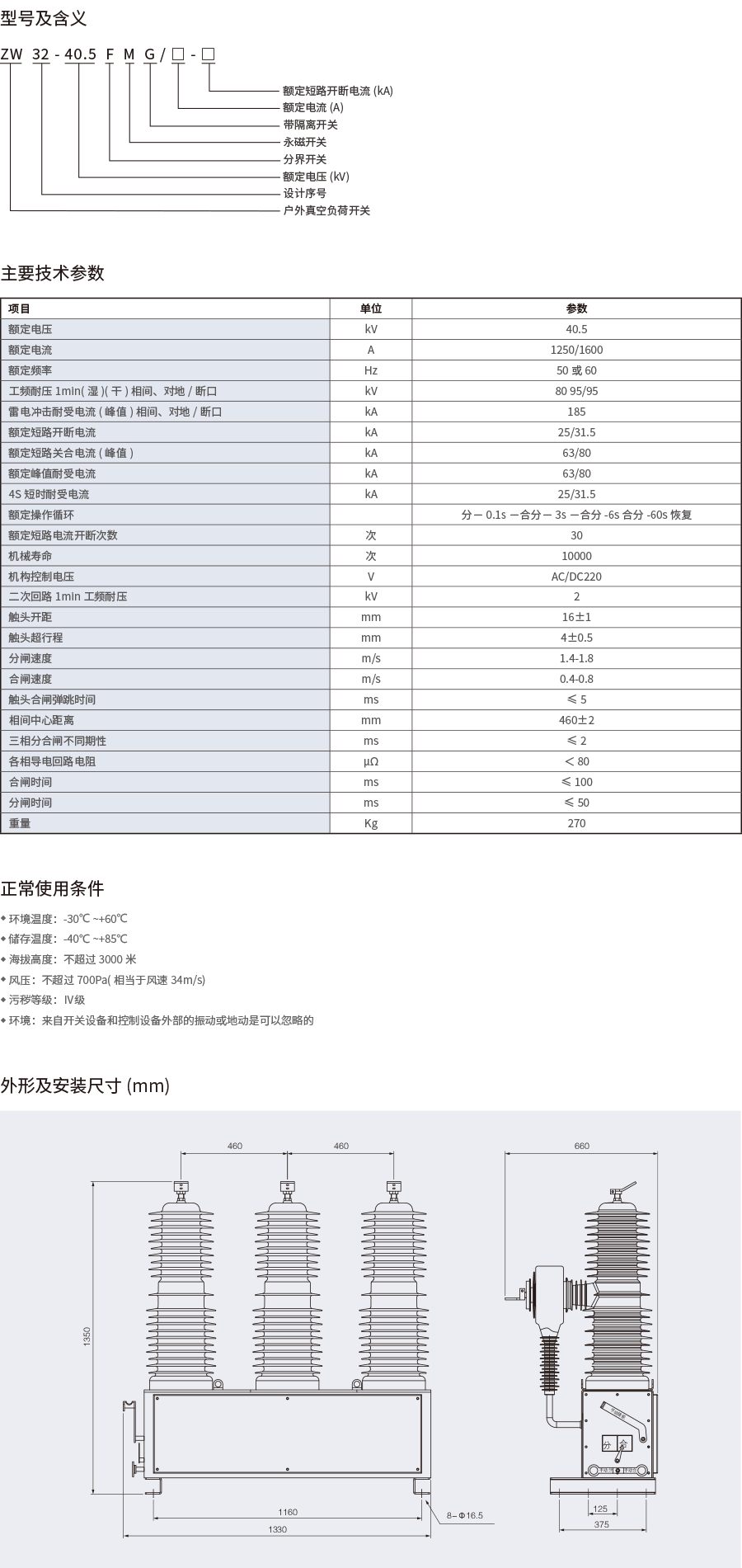 ZW32-40.5F(M)户外高压智能(永磁)真空断路器-2.png