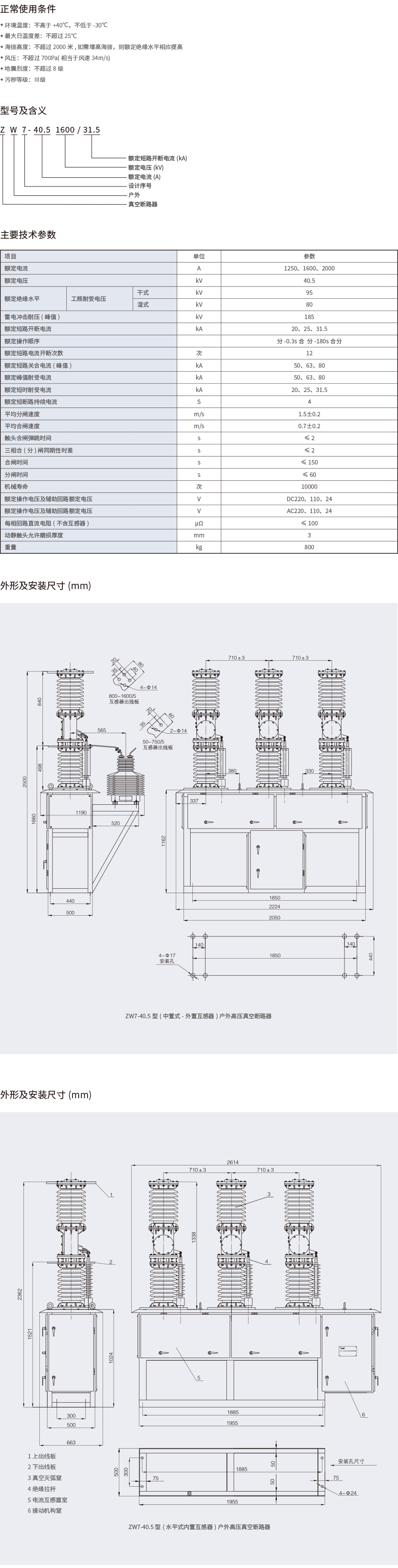 ZW7-40.5户外高压真空断路器-2.png