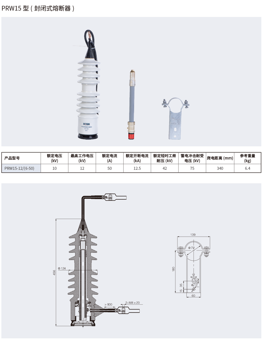 (H)PRW15跌落式熔断器跌落式熔断器.png