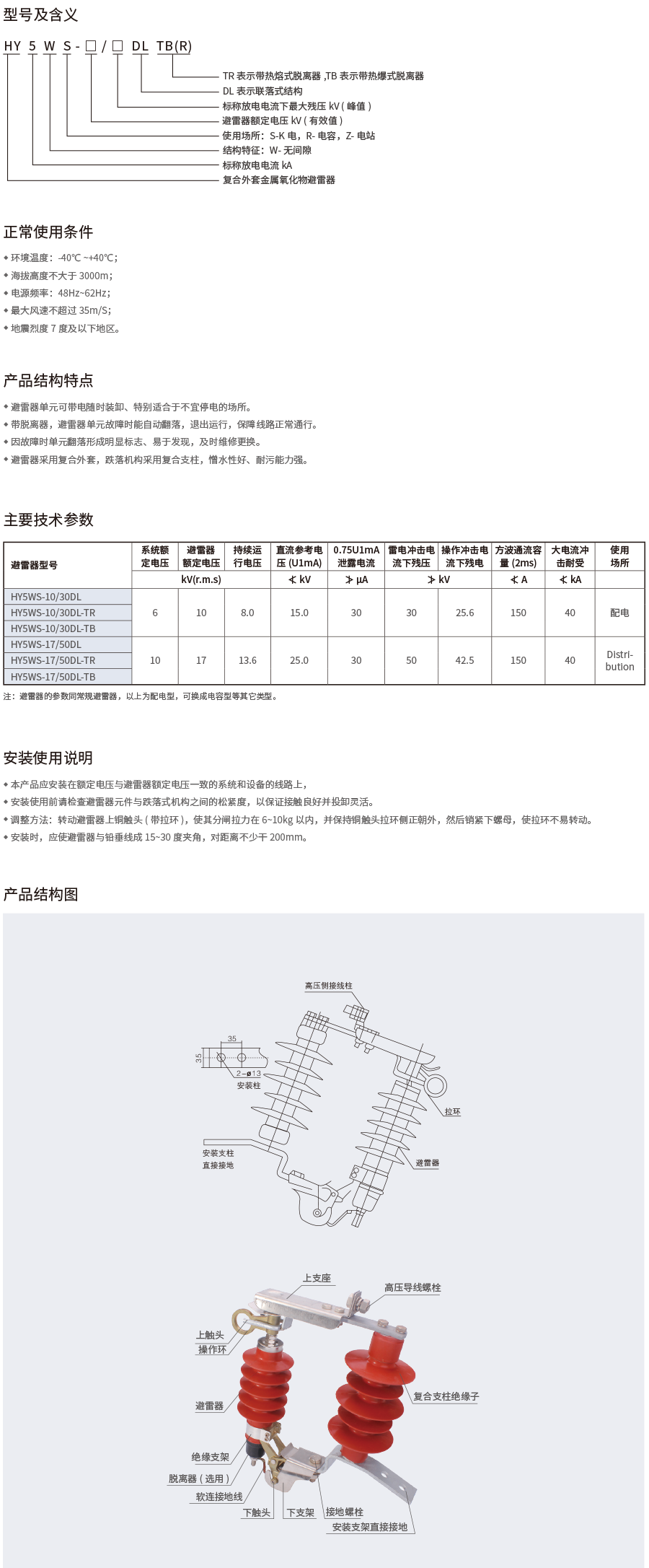 HY5WS-17 50DL-TB跌落式避雷器-2.png