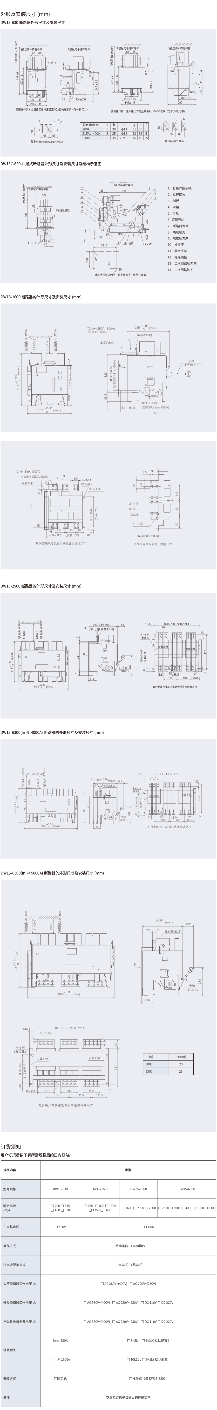 DW15万能式断路器-2.png