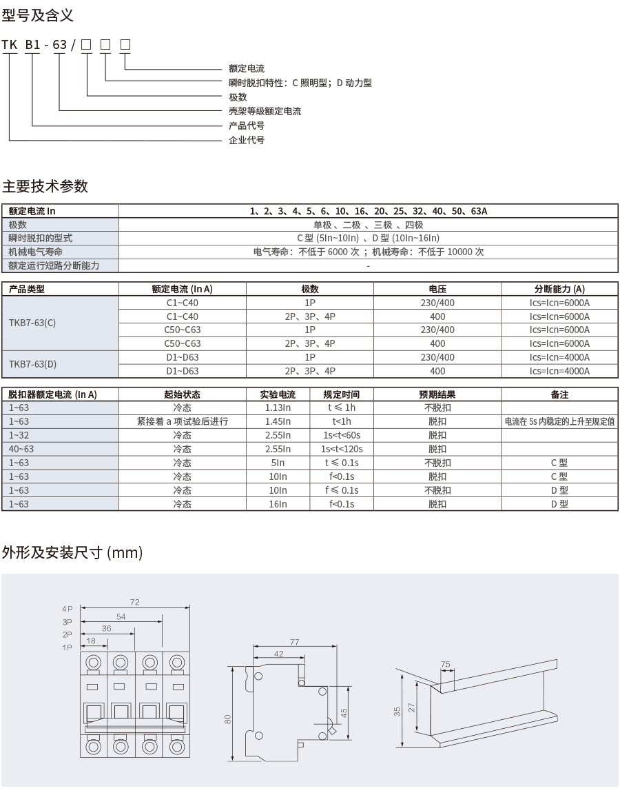 TKB1-63小型断路器.png