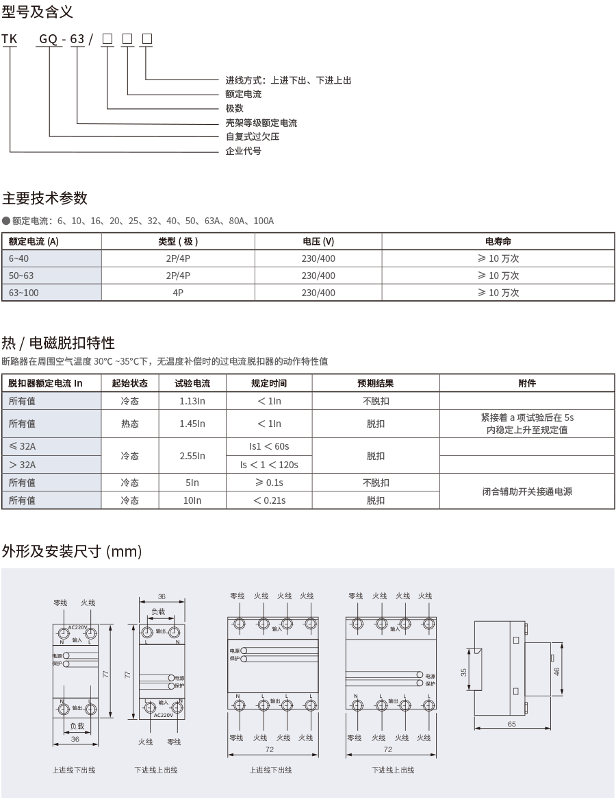TKGQ自复式过欠压保护器.png