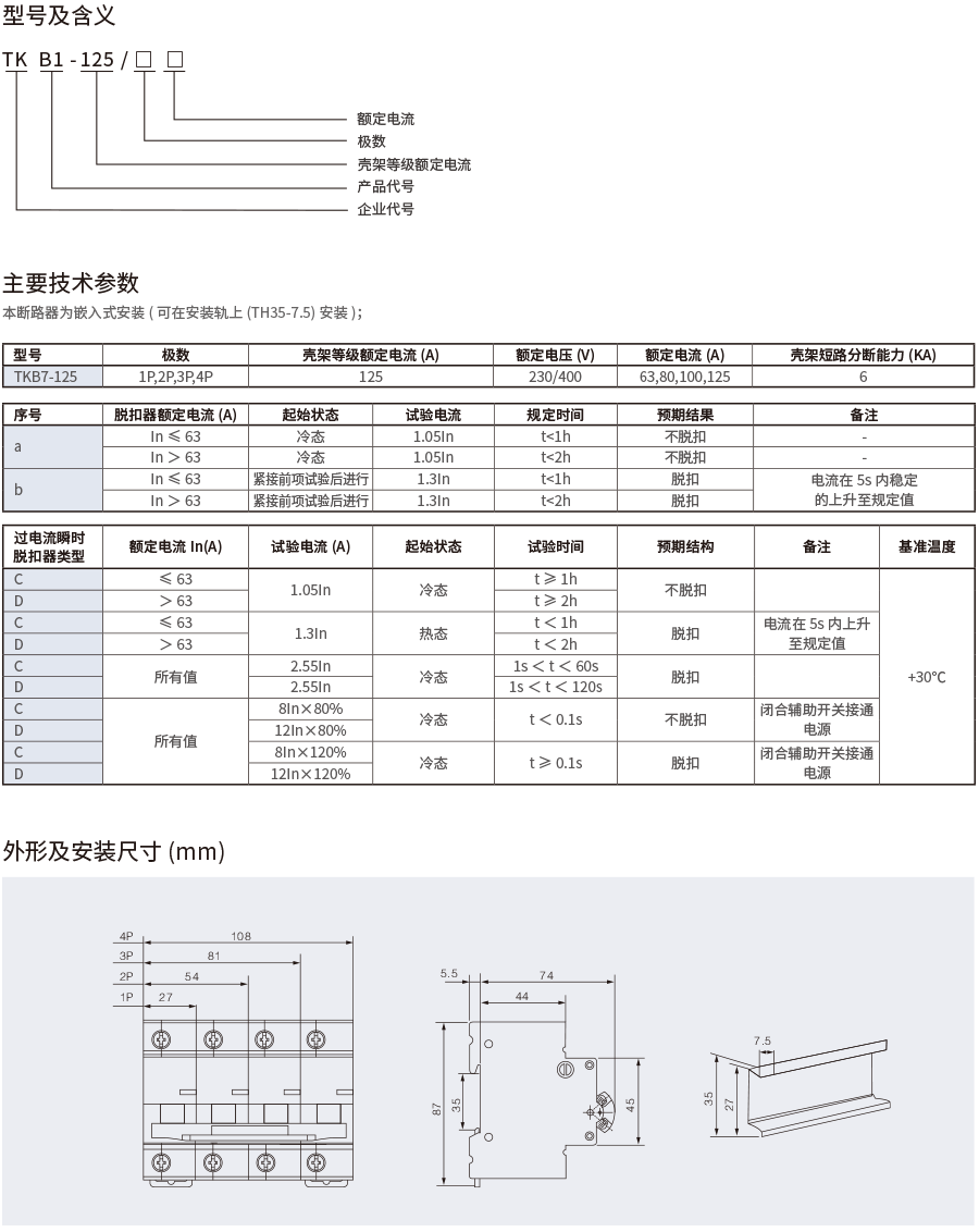 TKB1-125小型断路器-2.png