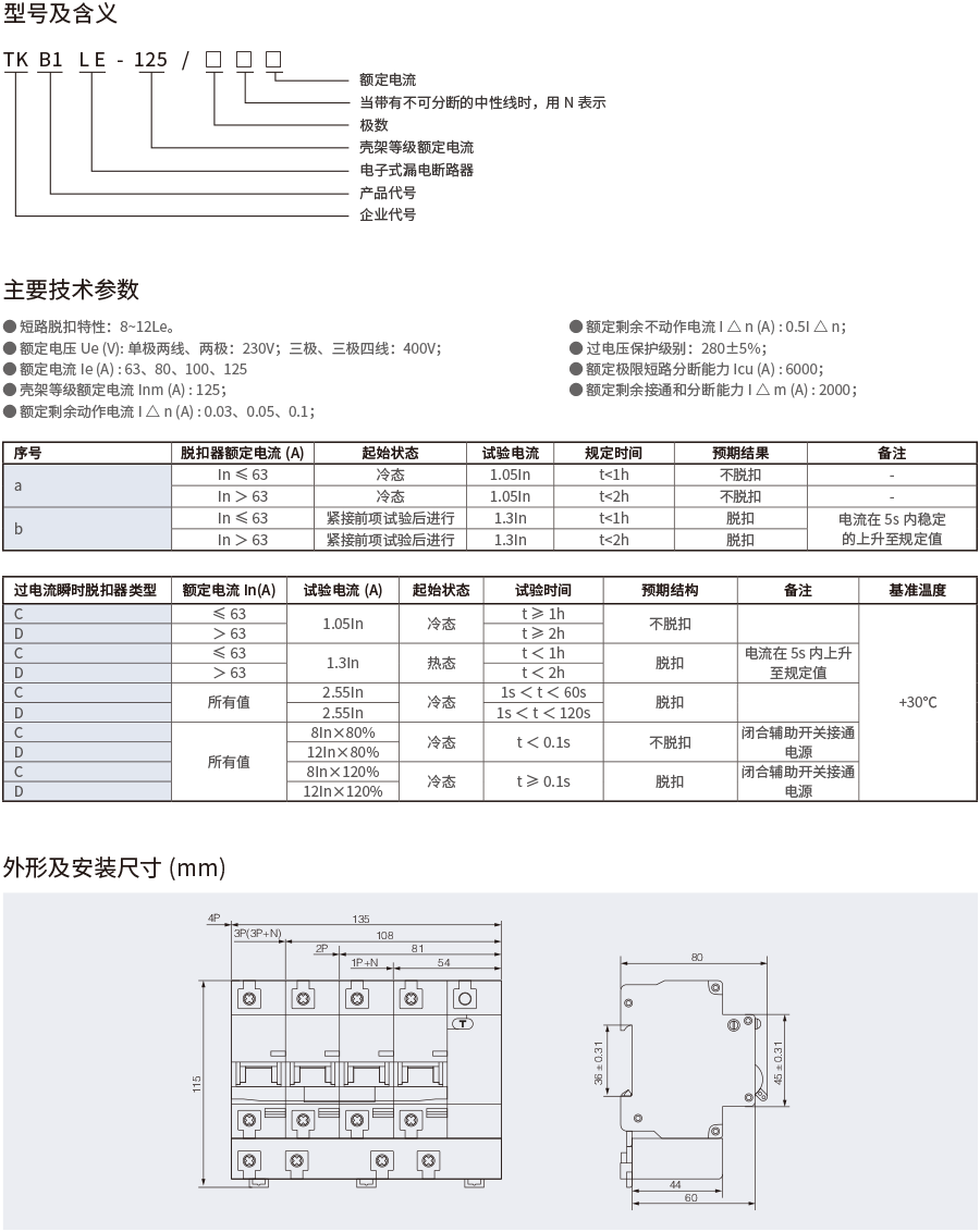 TKB1LE-125小型漏电断路器-2.png