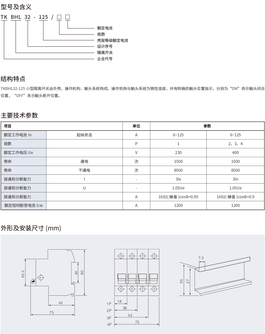 TKBHL小型隔离开-2.png