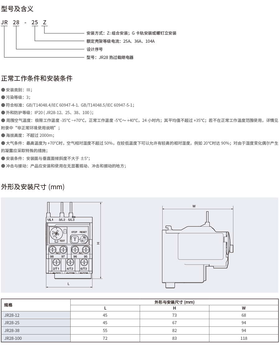 JR28热过载继电器-2.png