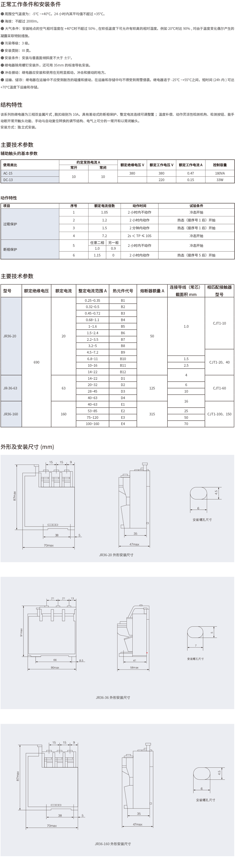 JR36热过载继电器.png