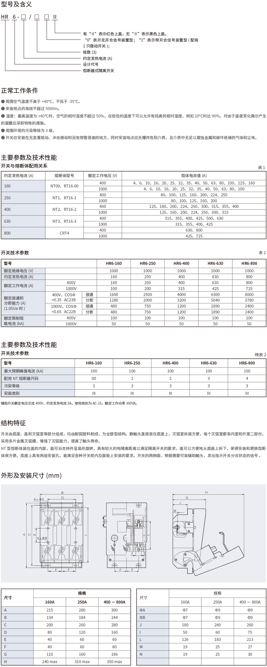 HR6熔断器式隔离开关-2.png