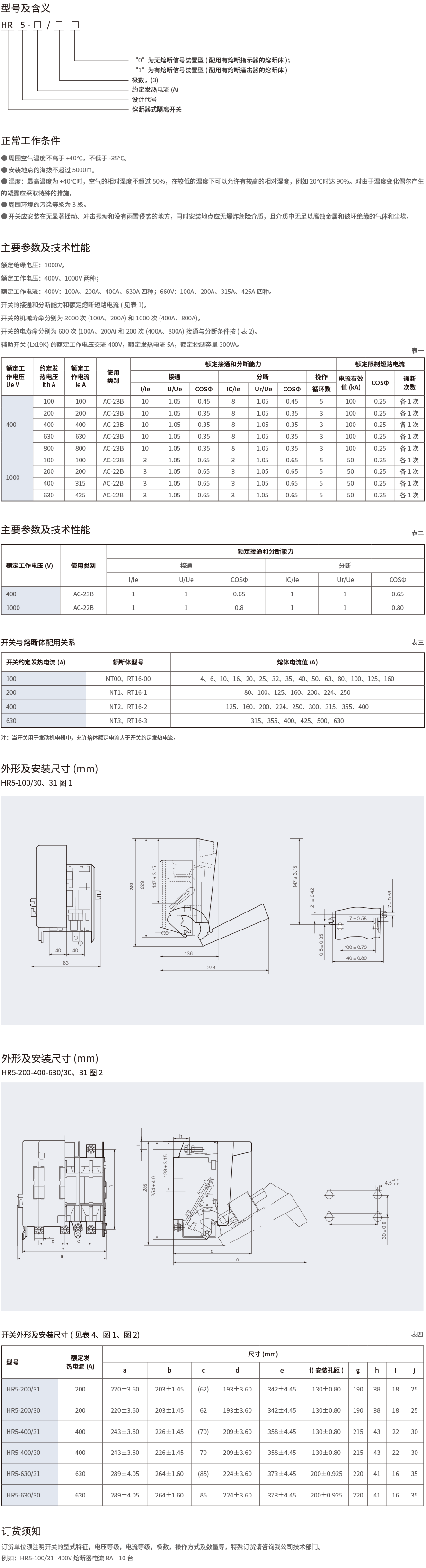 HR5熔断器式隔离开关-2.png