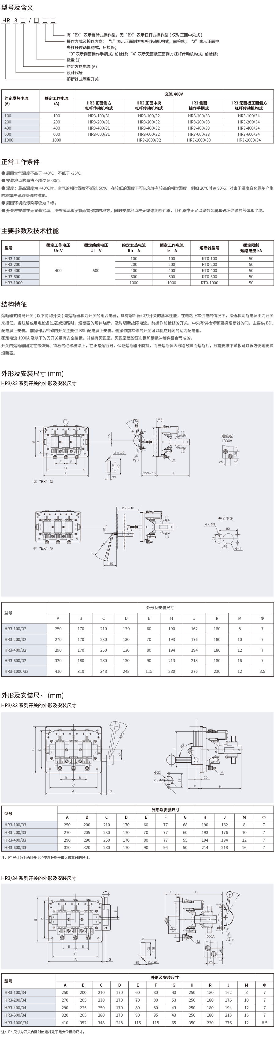 HR3熔断器式隔离开关-2.png