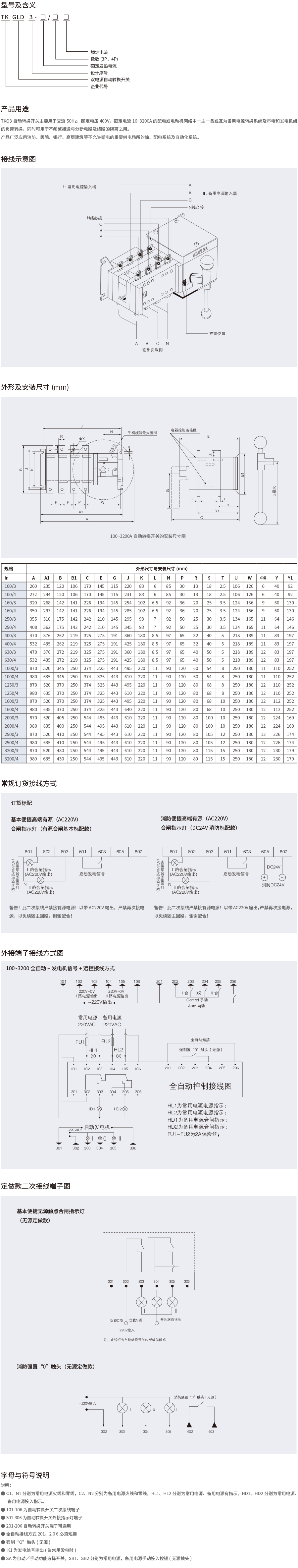 TKGLD隔离型(PC级)双电源自动转换开关-2.png