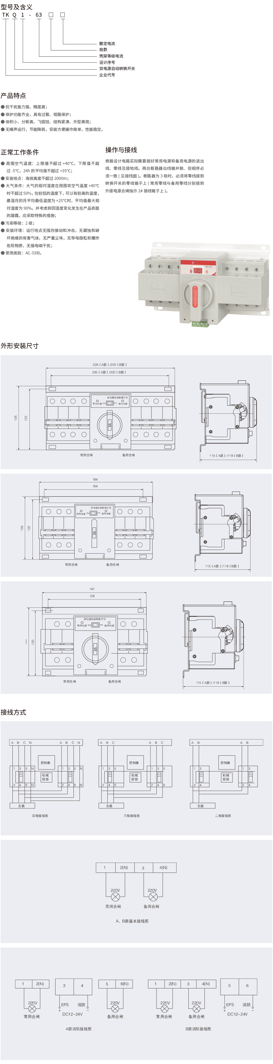 TKQ1双电源自动转换开关-2.png