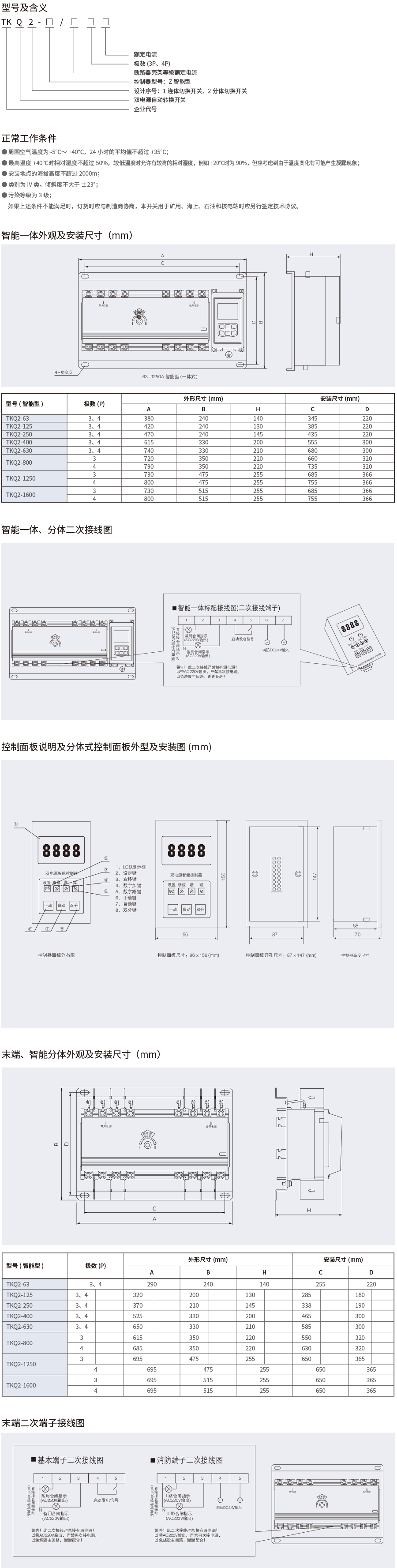 TKQ2双电源自动转换开关-2.png