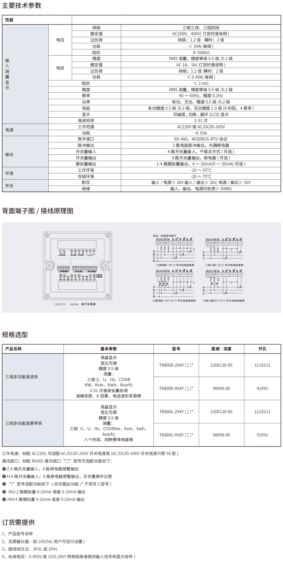 TK800三相多功能谐波表、三相多功能复费率表-2.png