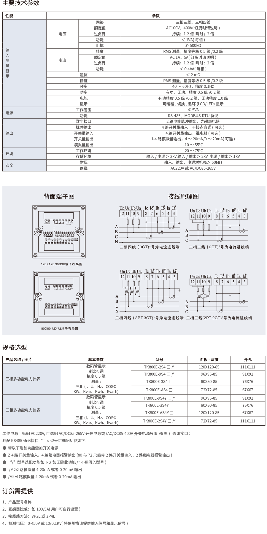 TK800智能三相多功能表.png