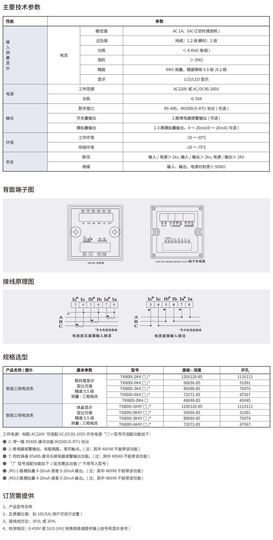 TK800智能三相电流表.png