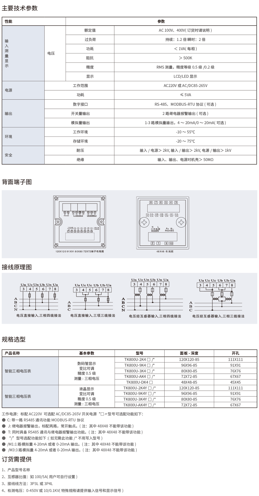 TK800智能三相电压表-2.png