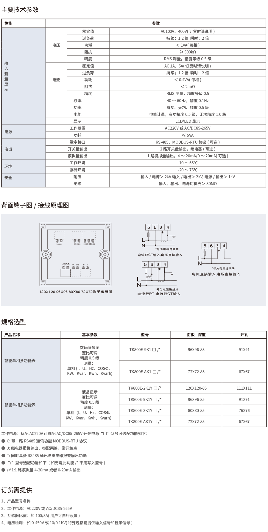 TK800智能单相多功能表-2.png