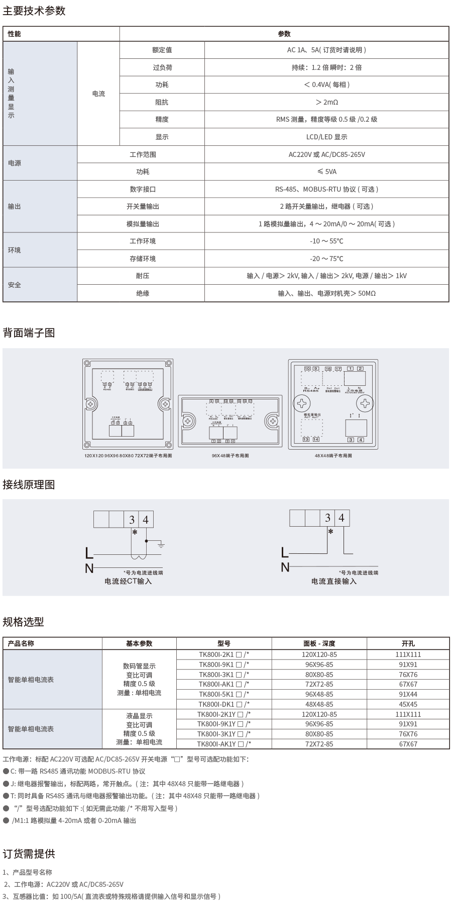 TK800单相智能电流表.png