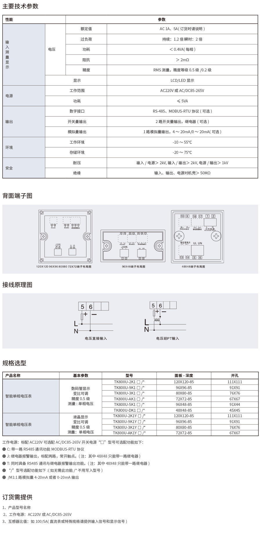 TK800单相智能电压表-2.png