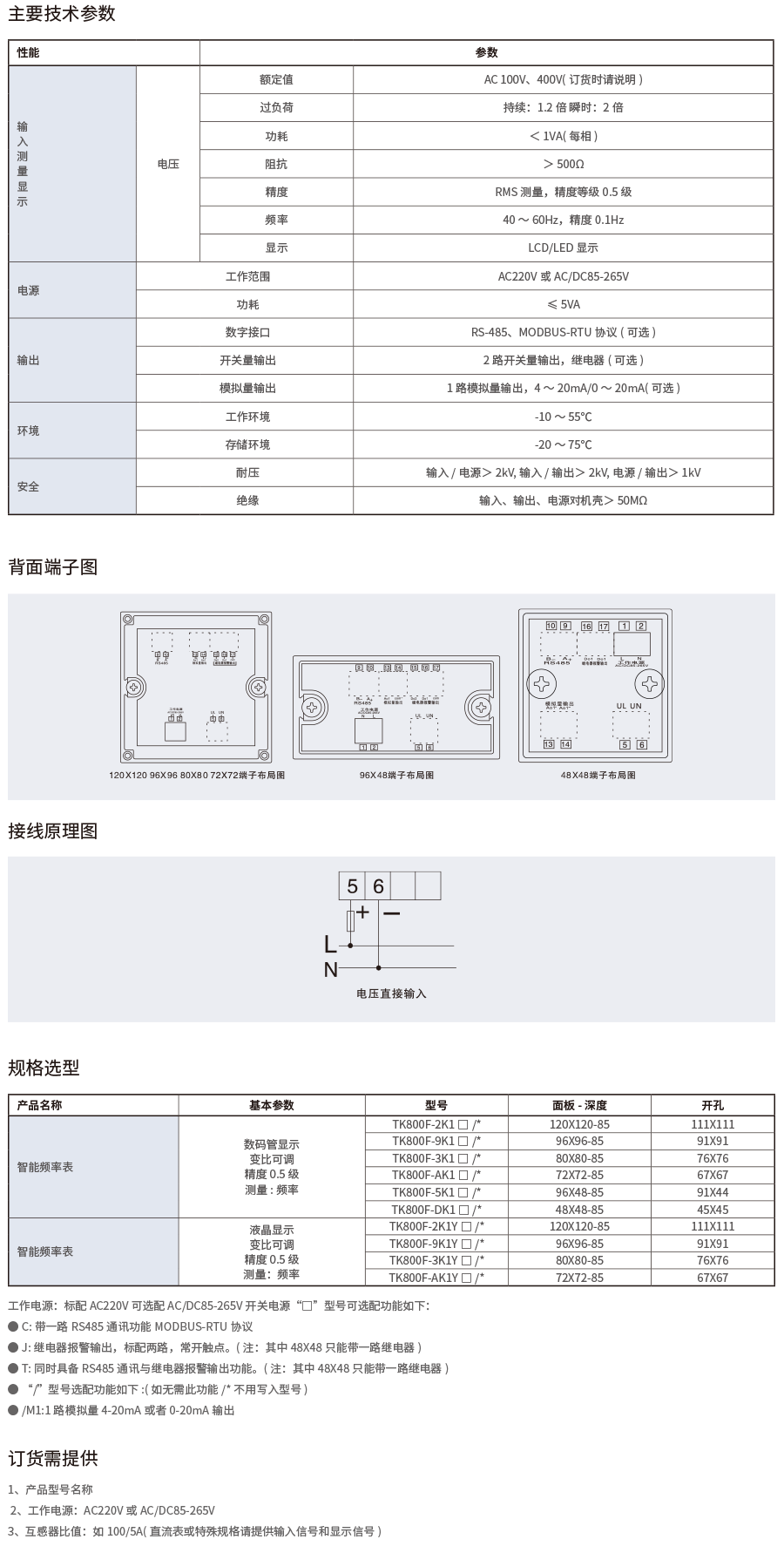 TK800智能频率表-2.png