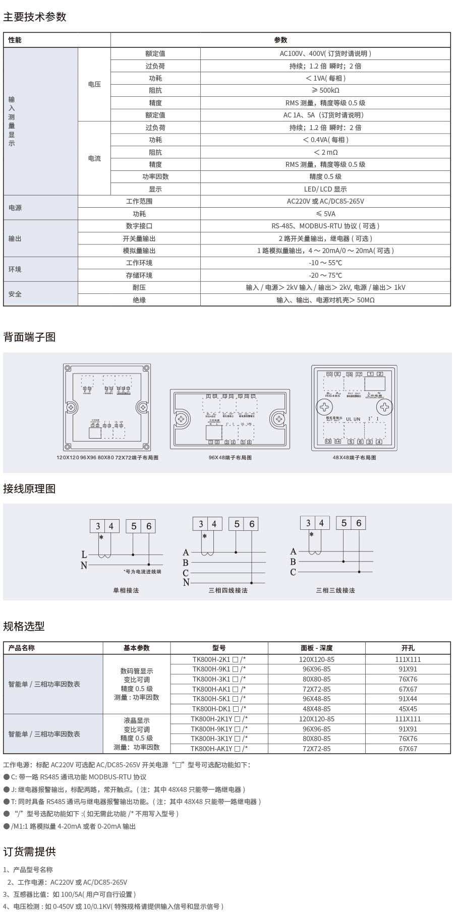 TK800智能功率因素表-2.png