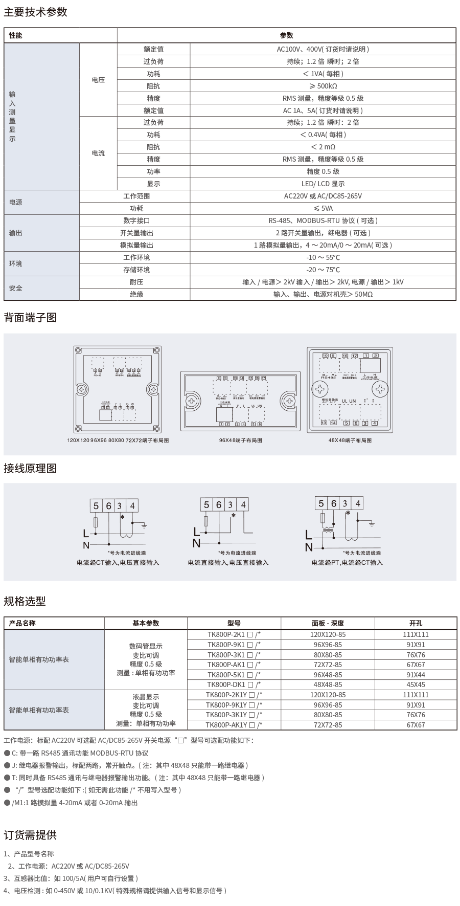 TK800智能单相有功功率表.png