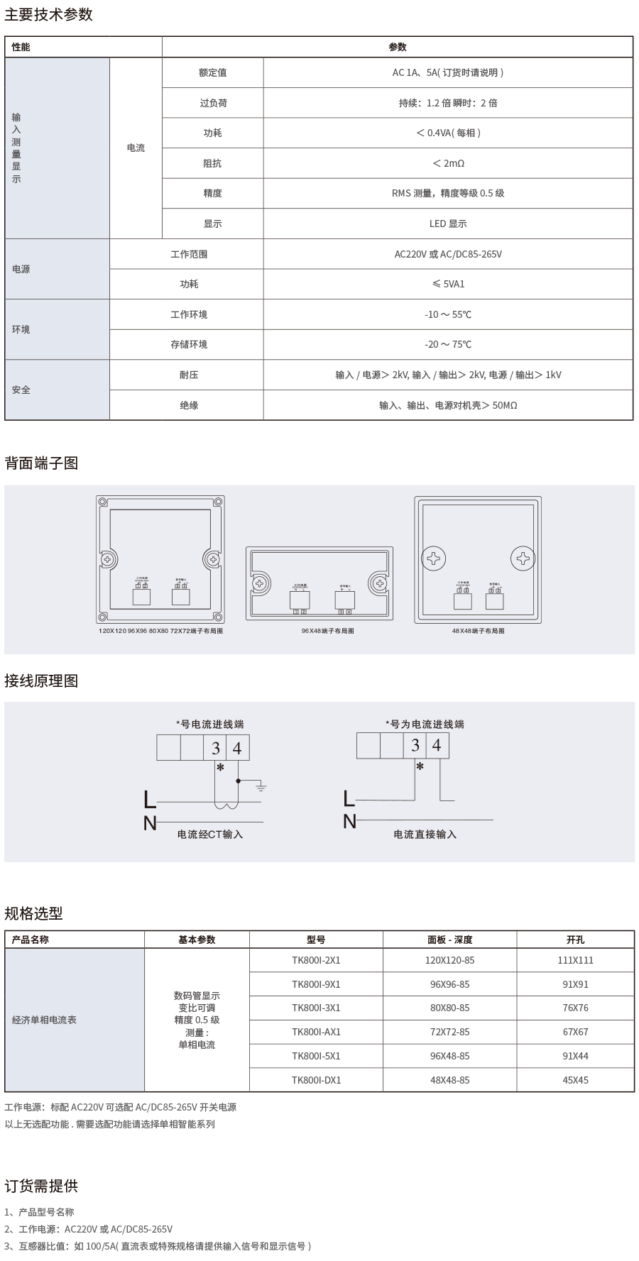 TK800经济单相电流表-2.png