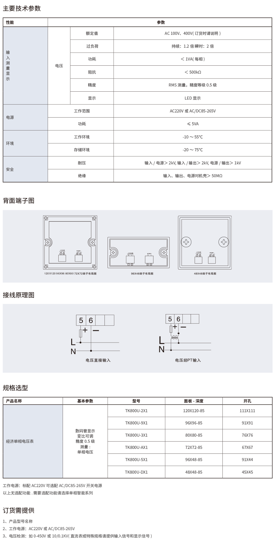 TK800经济单相电压表.png