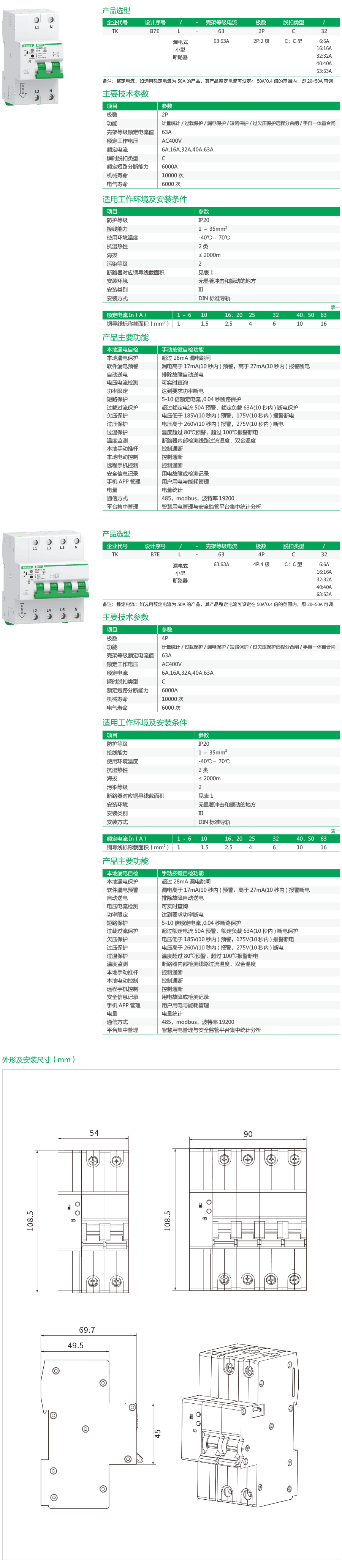 TKB7EL物联网小型漏电断路器-2.png