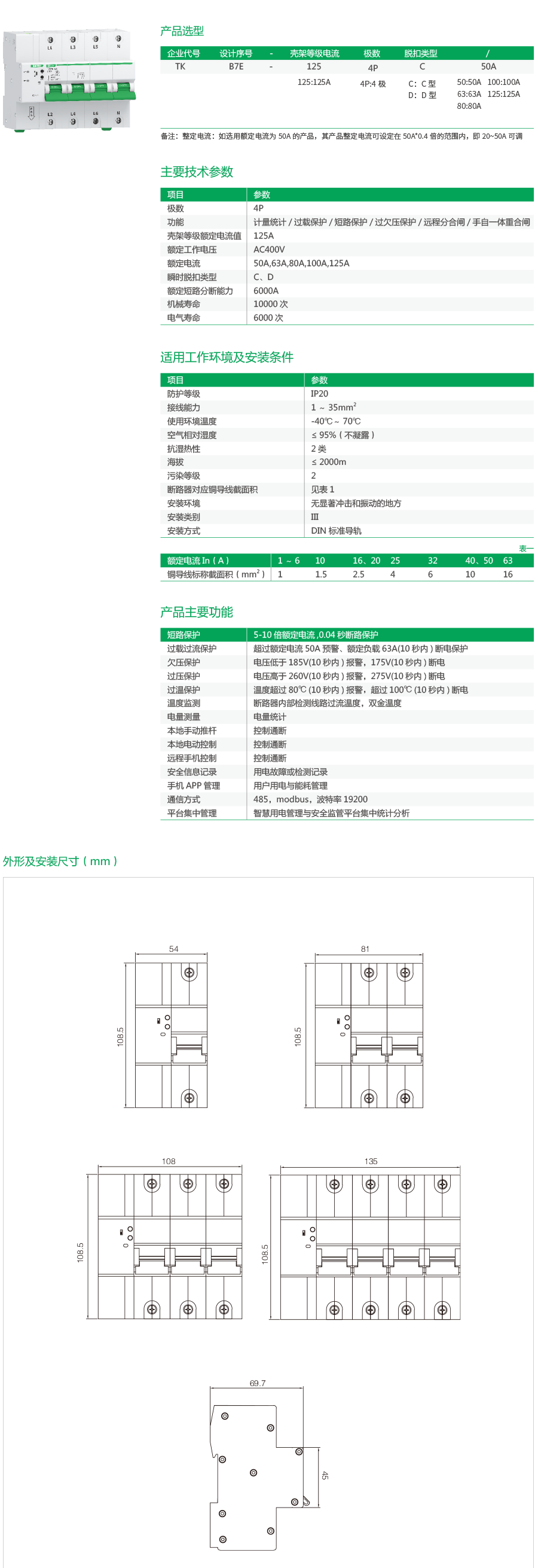 TKB7E-125物联网小型断路器-3.png