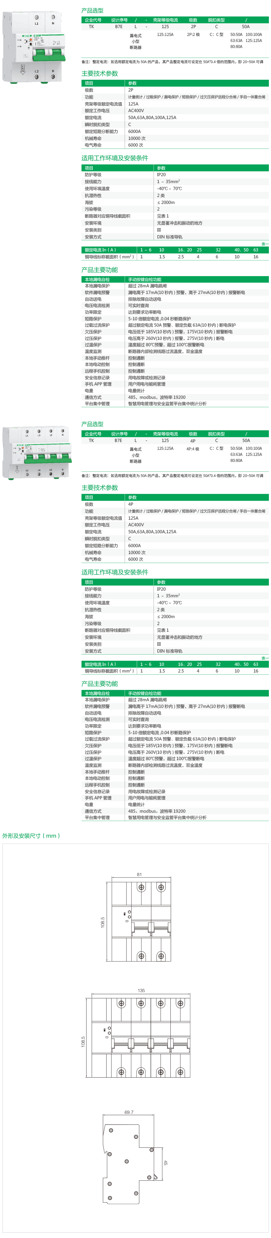 TKB7EL-125物联网小型漏电断路器.png