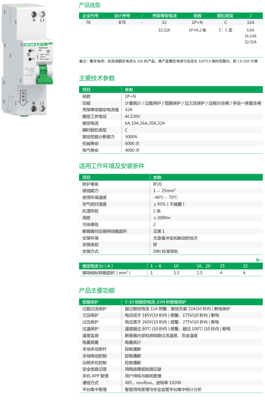 TKB7E物联网小型断路器(2).png