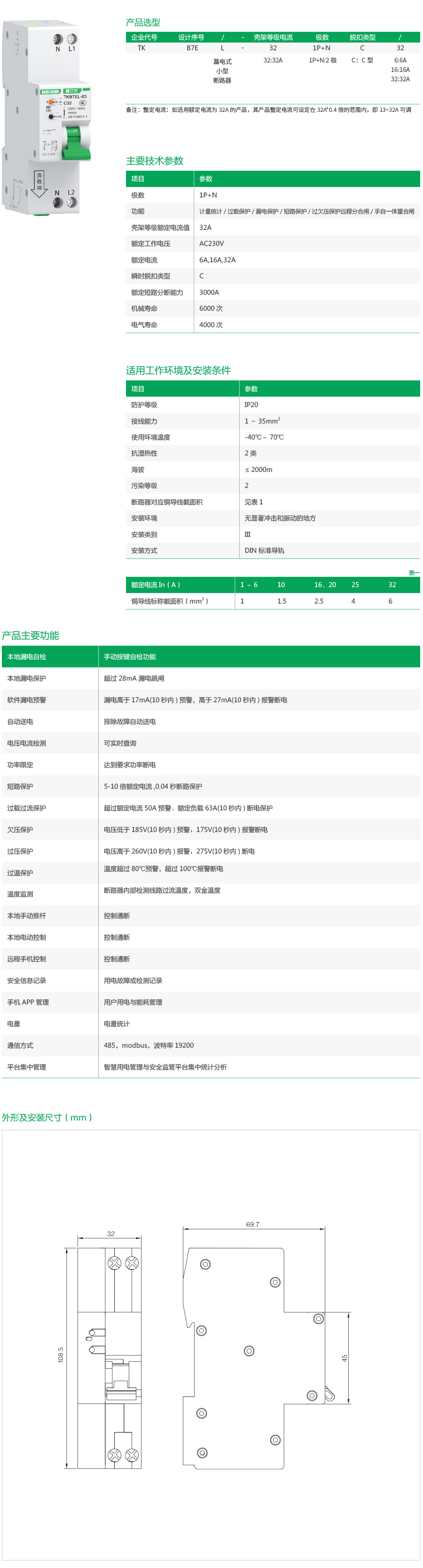 TKB7EL物联网小型漏电断路器(2)-2.jpg