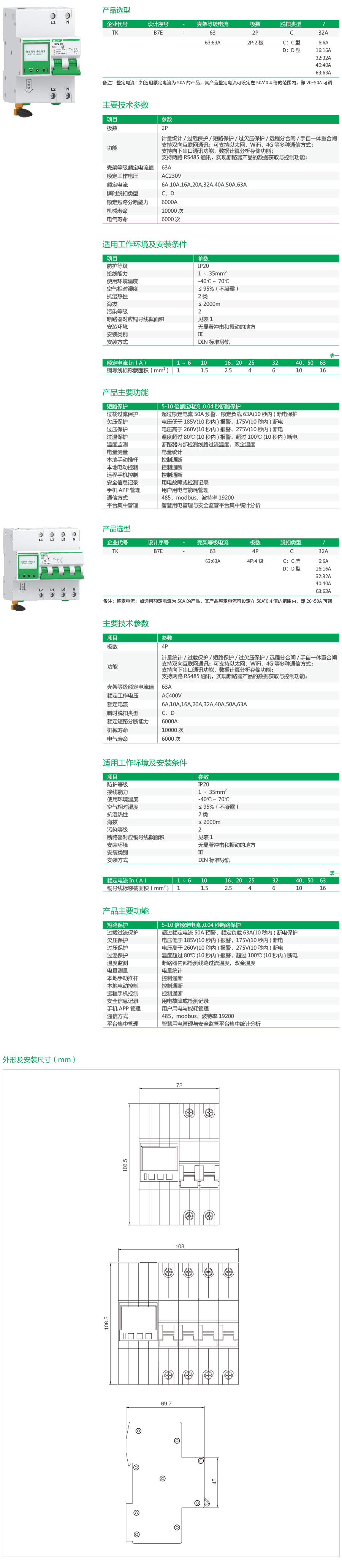 TKB7E物联网小型断路器(带液晶通讯网关)-2.png