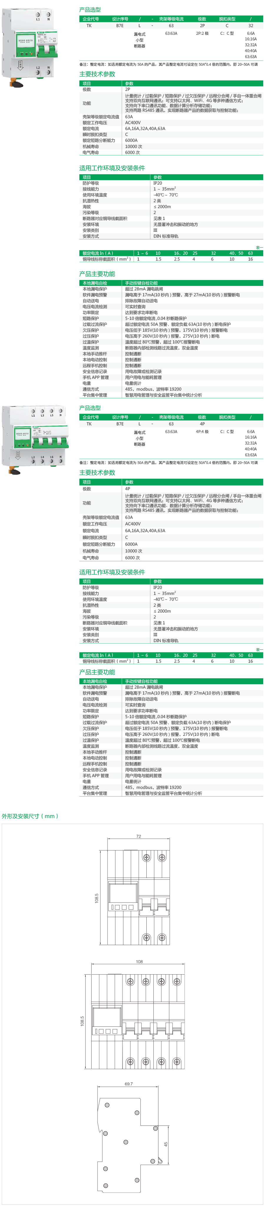 TKB7EL物联网小型漏电断路器(带液晶通讯网关)-2.png