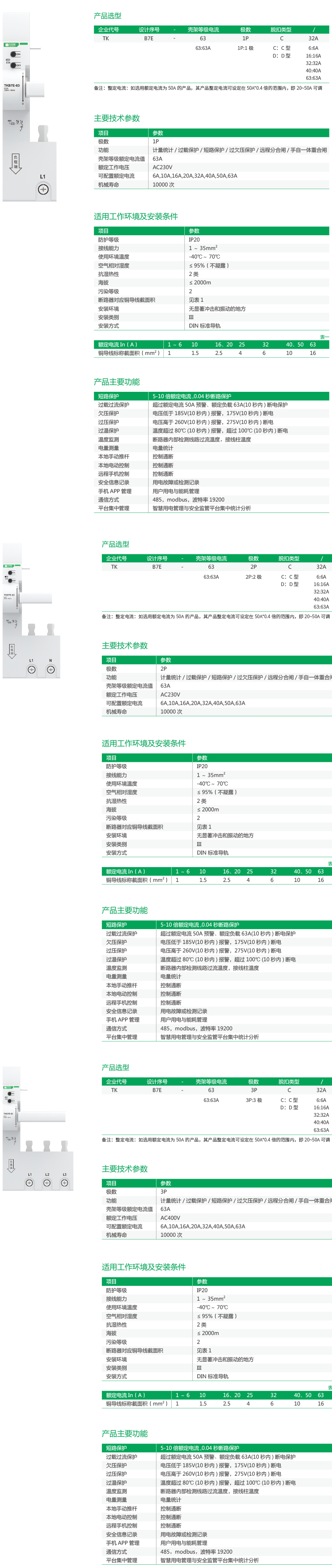 TKB7E小型断路器外置模块.png