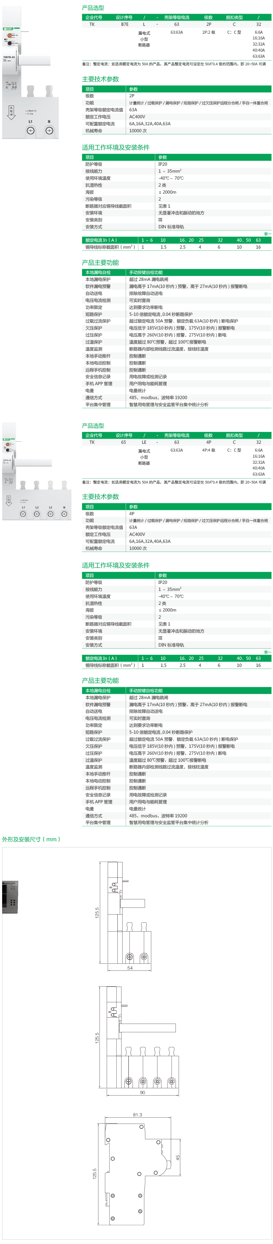 TKB7EL小型漏电断路器外置模块.png