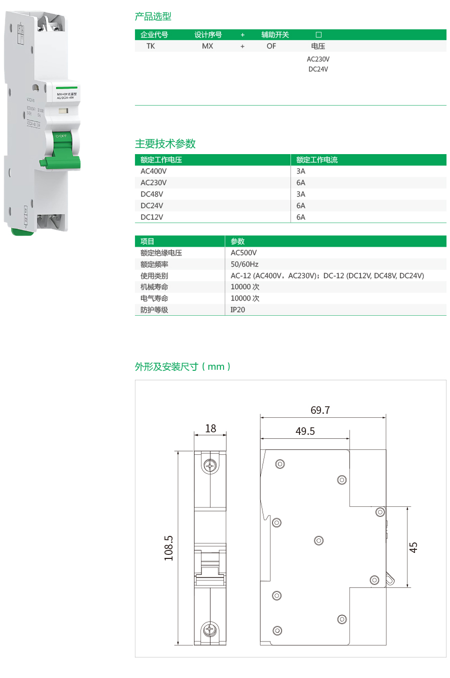 TKB7E-MX小型断路器分励辅助-2.jpg