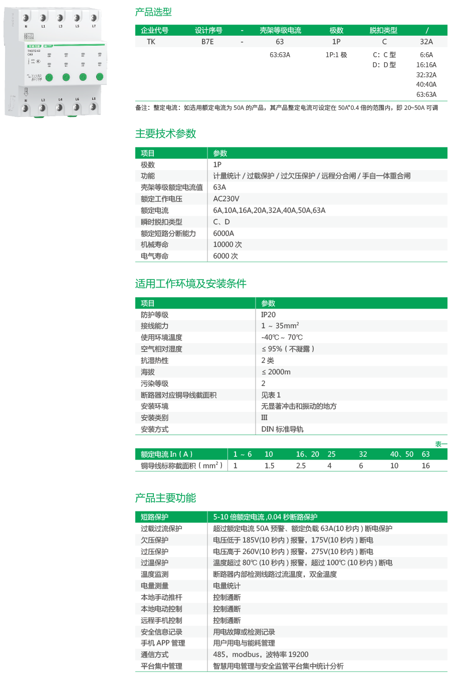 TKB7E物联网磁保持开关-2.png